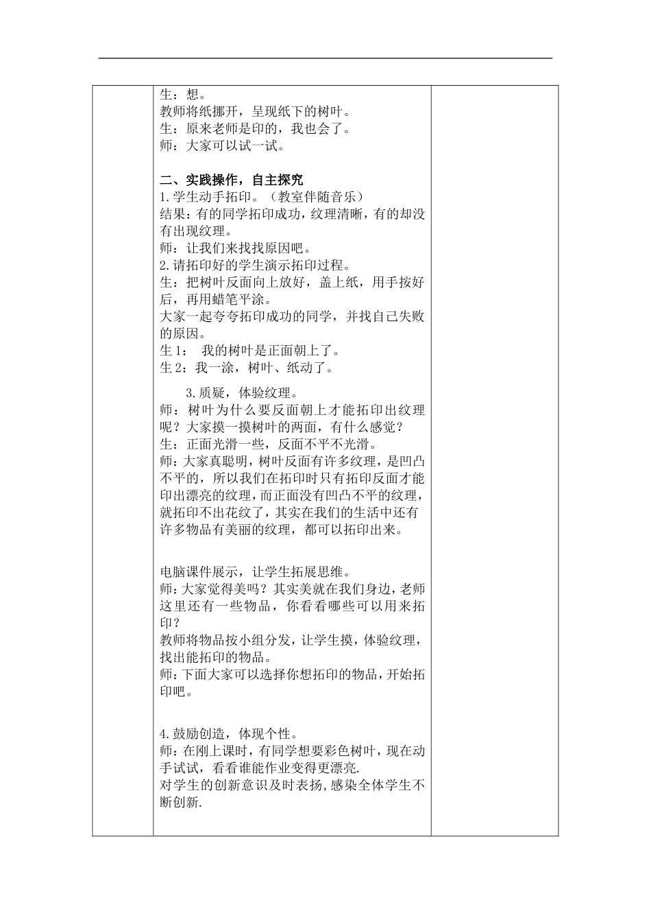 湘教小学美术一下《9有趣的拓印 》word教案.doc_第2页