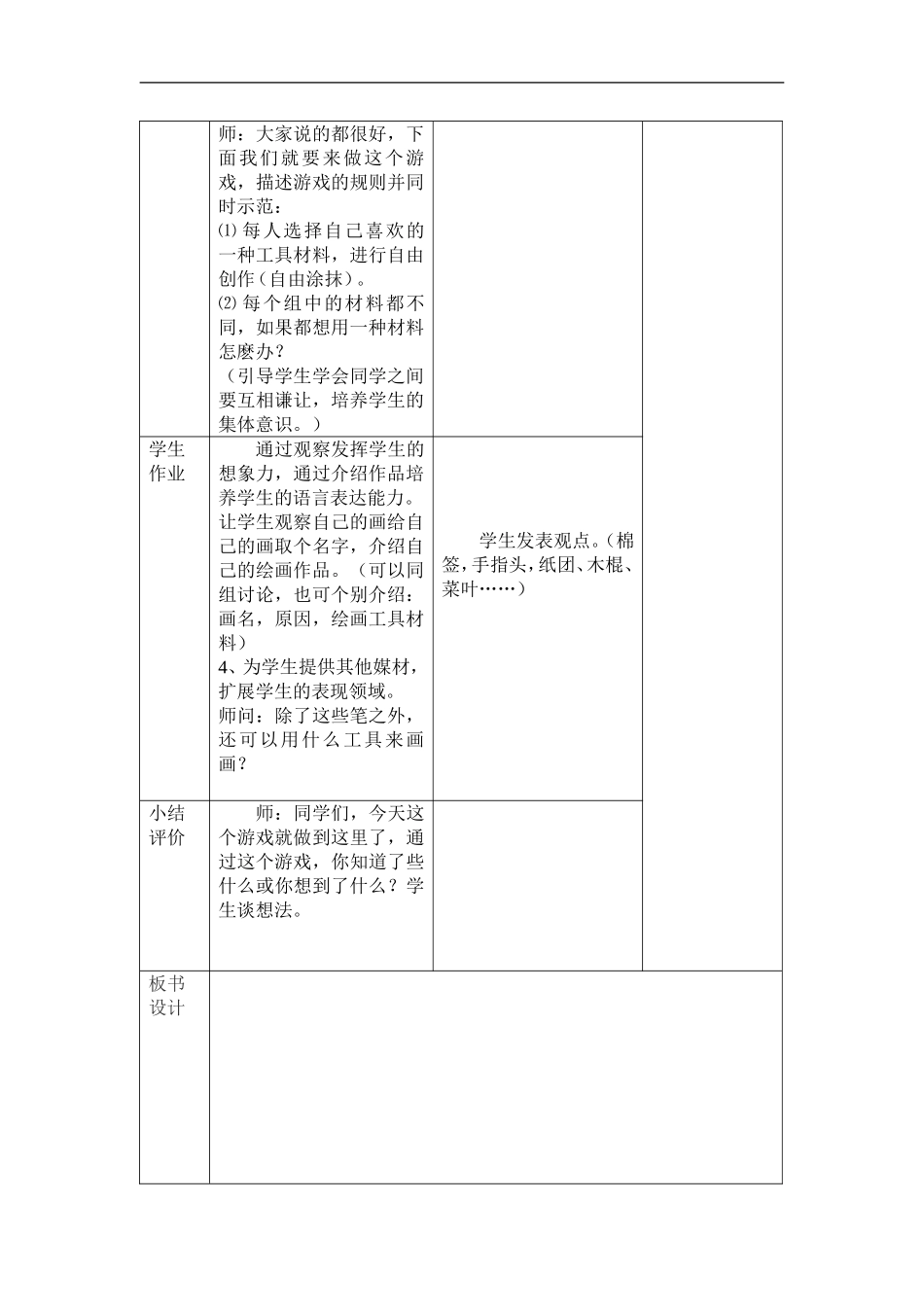 湘教小学美术一上《2绕绕涂涂 》word教案 (3) .doc_第2页