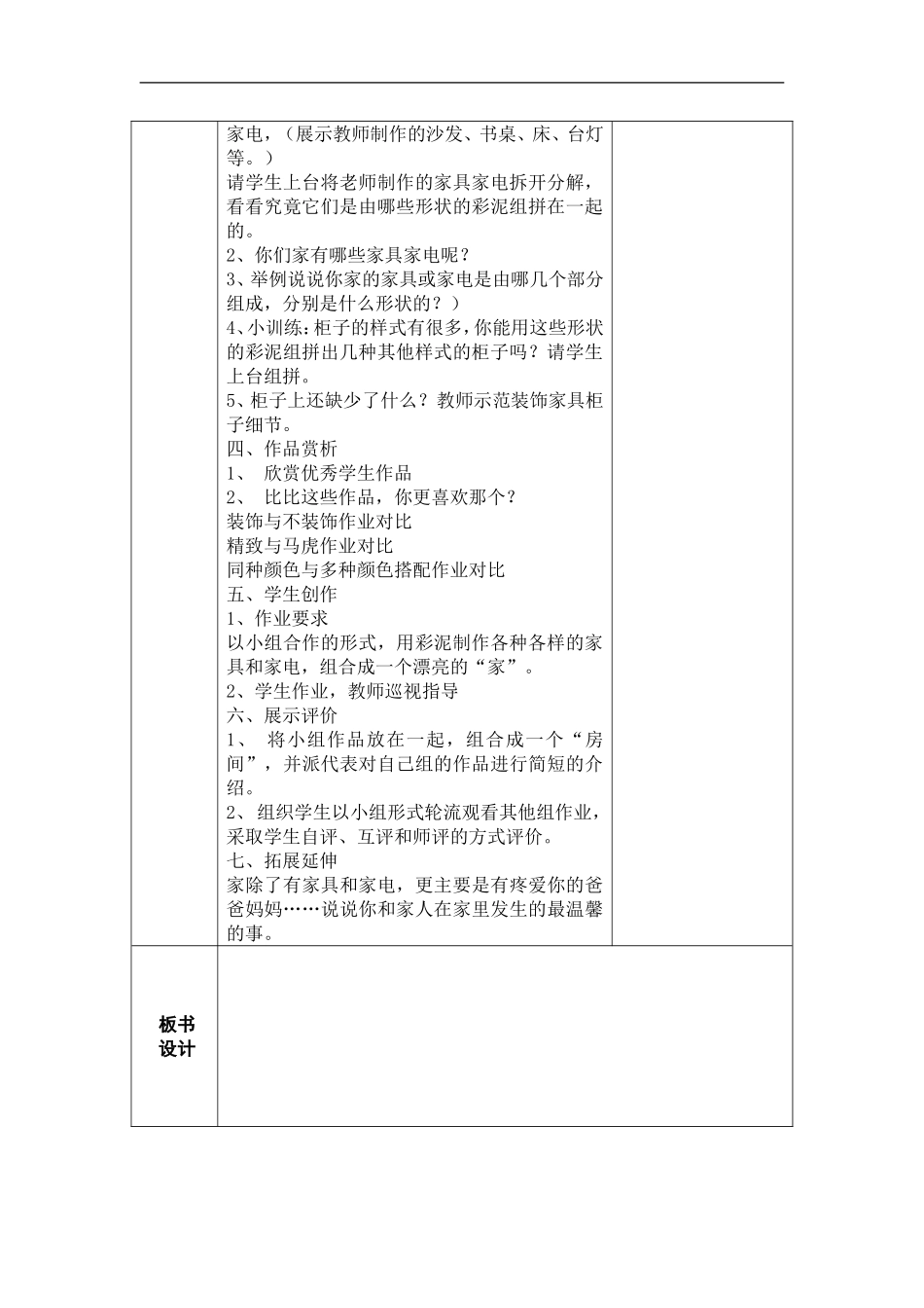 湘教小学美术一下《20我爱我家 》word教案.doc_第2页