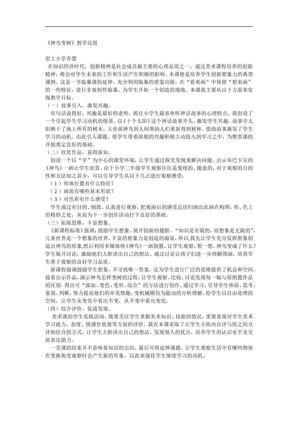 湘教小学美术二上《15神鸟变树 》word教案 (5) .doc_第1页