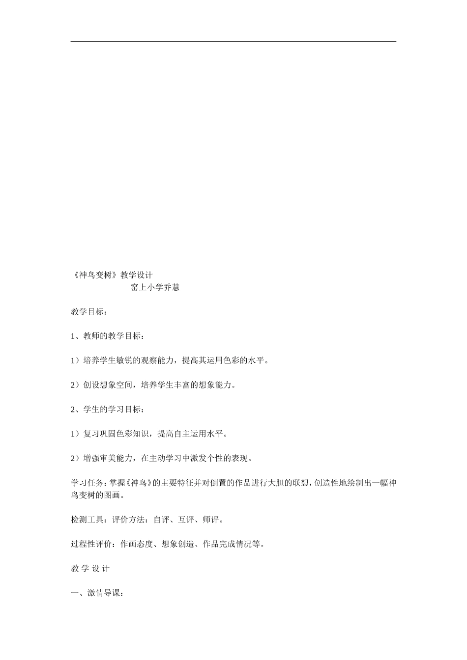 湘教小学美术二上《15神鸟变树 》word教案 (5) .doc_第2页