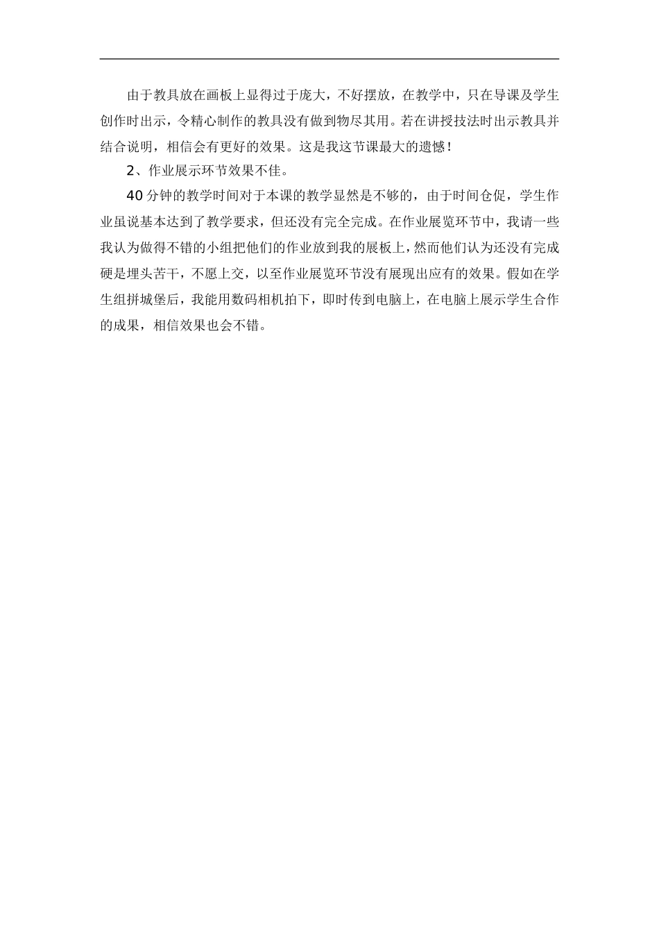 湘教小学美术三上《第14课纸盒之城》word教案 (6) .doc_第2页