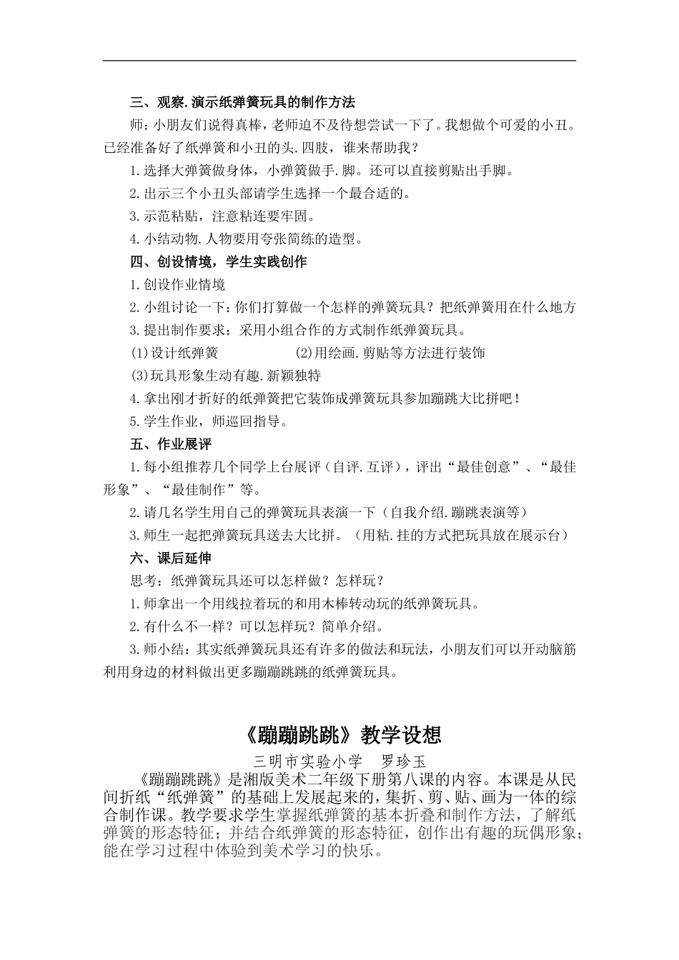 湘教小学美术二下《18听听画画 》word教案 (5) .doc_第2页