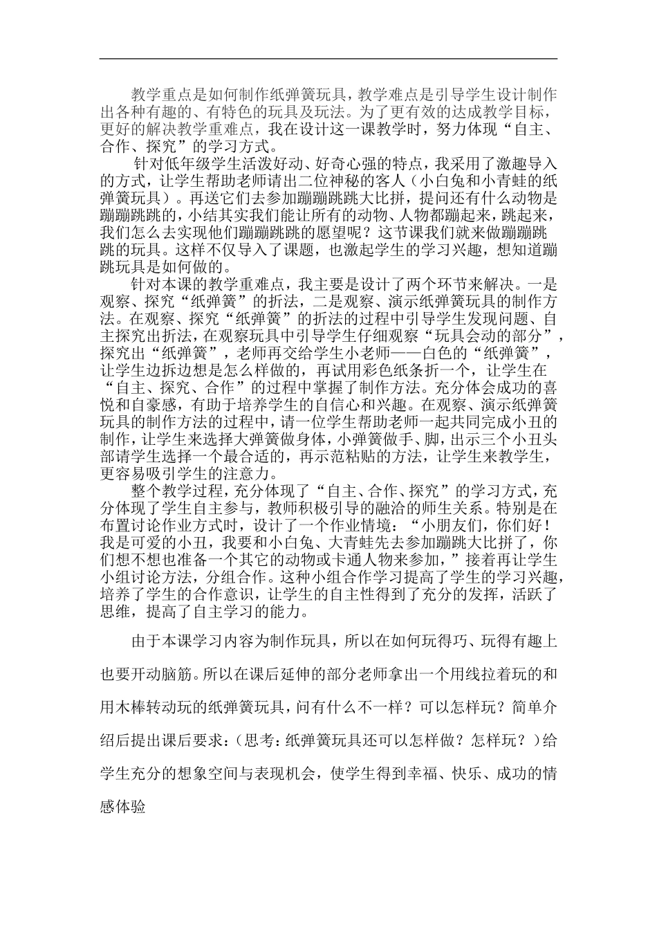 湘教小学美术二下《18听听画画 》word教案 (5) .doc_第3页