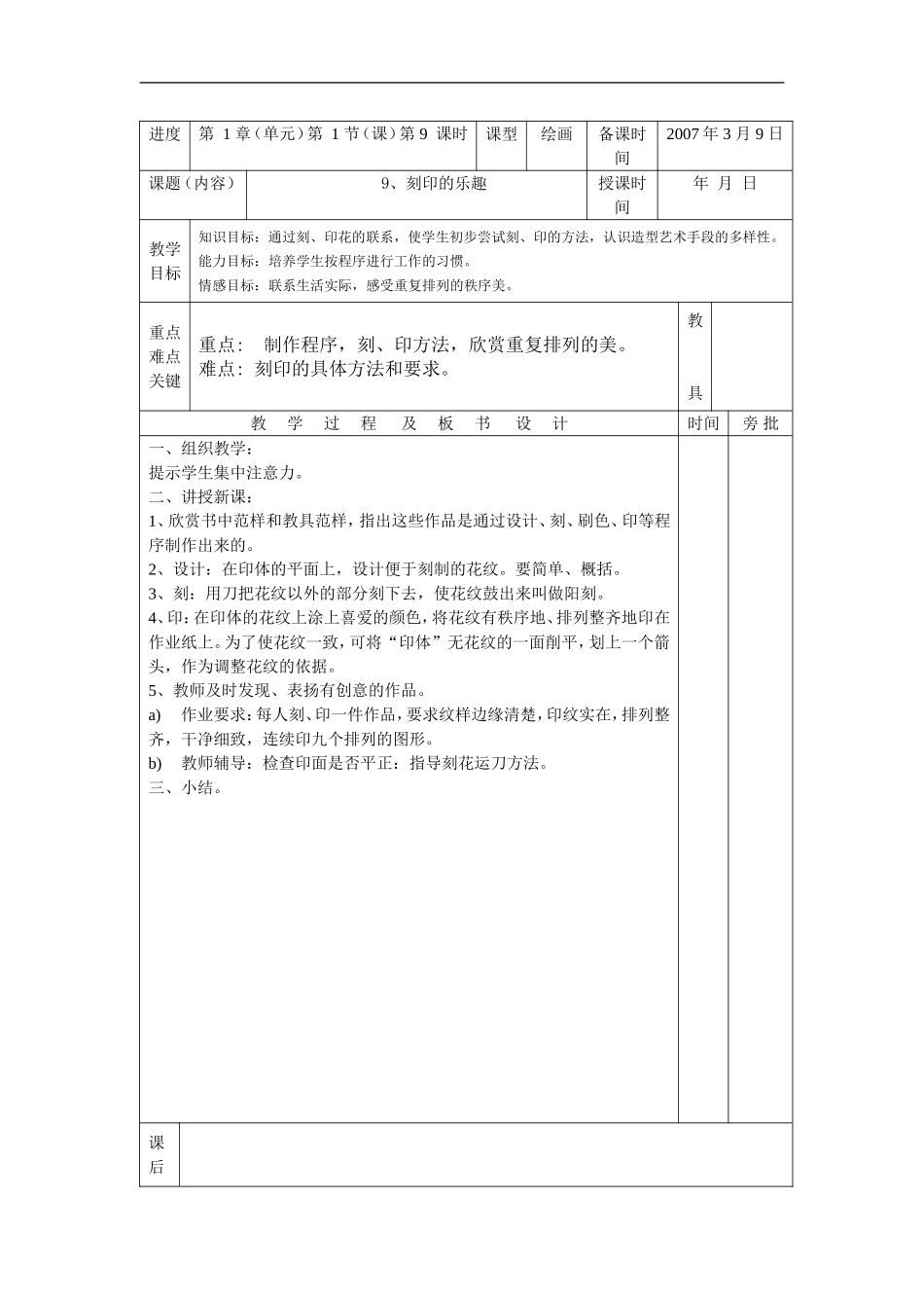 人美小学美术四上《第15课：刻印的乐趣》word教案 (1) .doc_第1页