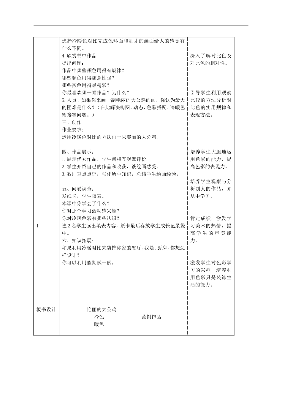 人美小学美术四下《第14课艳丽的大公鸡》word教案 (2) .doc_第2页