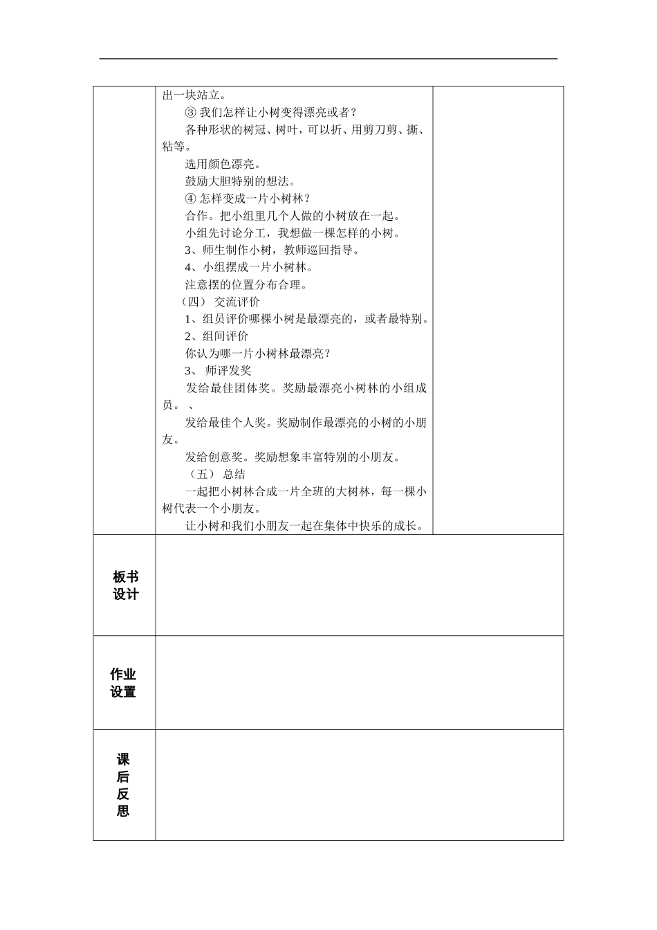 湘教小学美术一下《21小树快快长 》word教案.doc_第2页