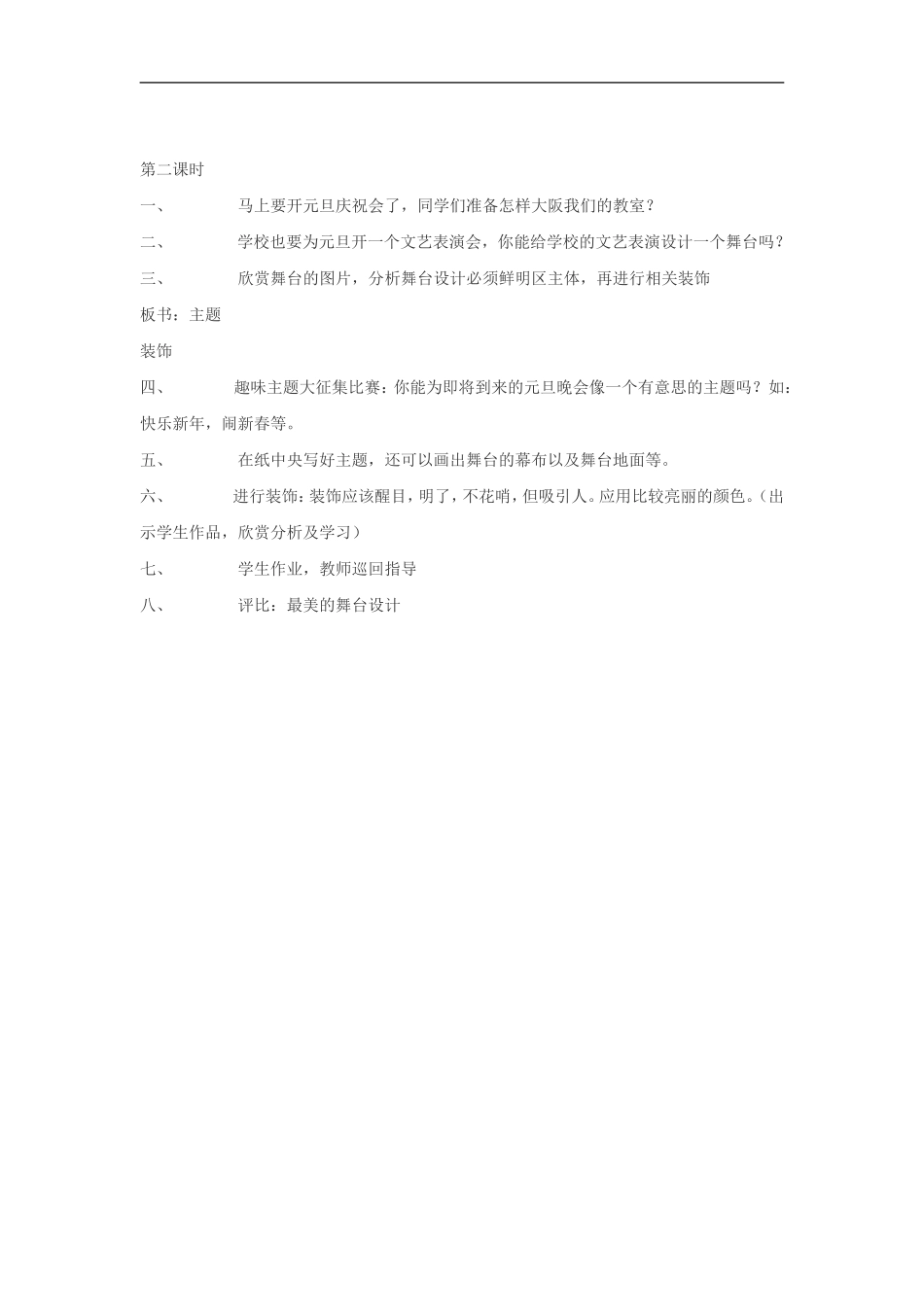 湘教小学美术三上《第15谭幸福乐园》word教案 (1) .doc_第2页