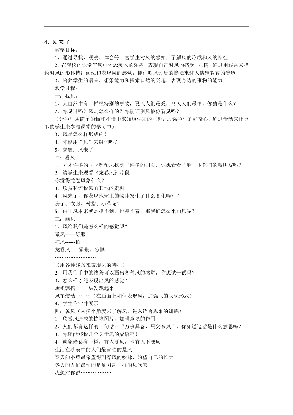 湘教小学美术三下《第2谋生日快乐》word教案 (1) .doc_第1页