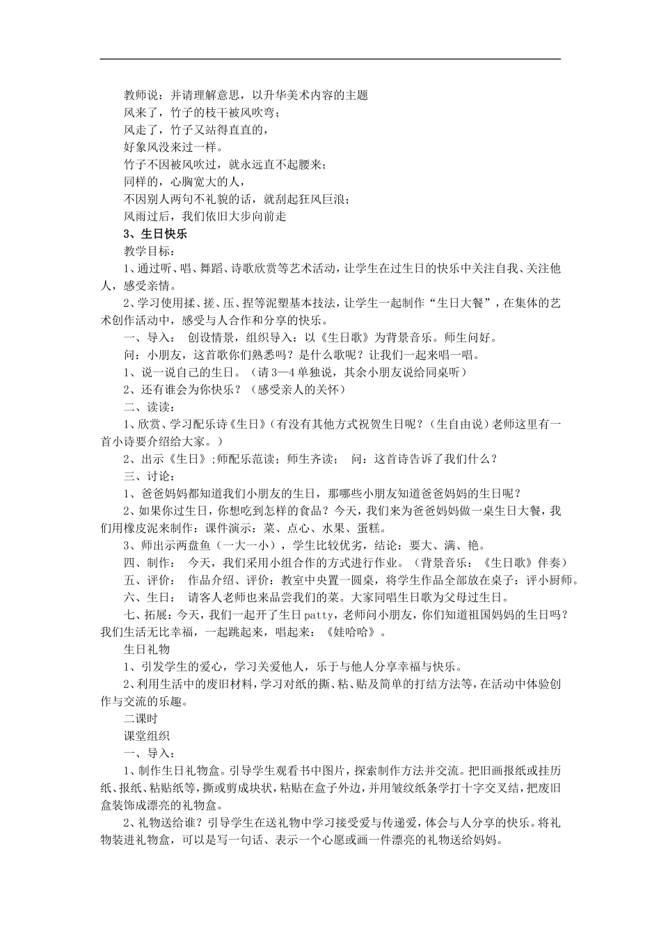 湘教小学美术三下《第2谋生日快乐》word教案 (1) .doc_第2页