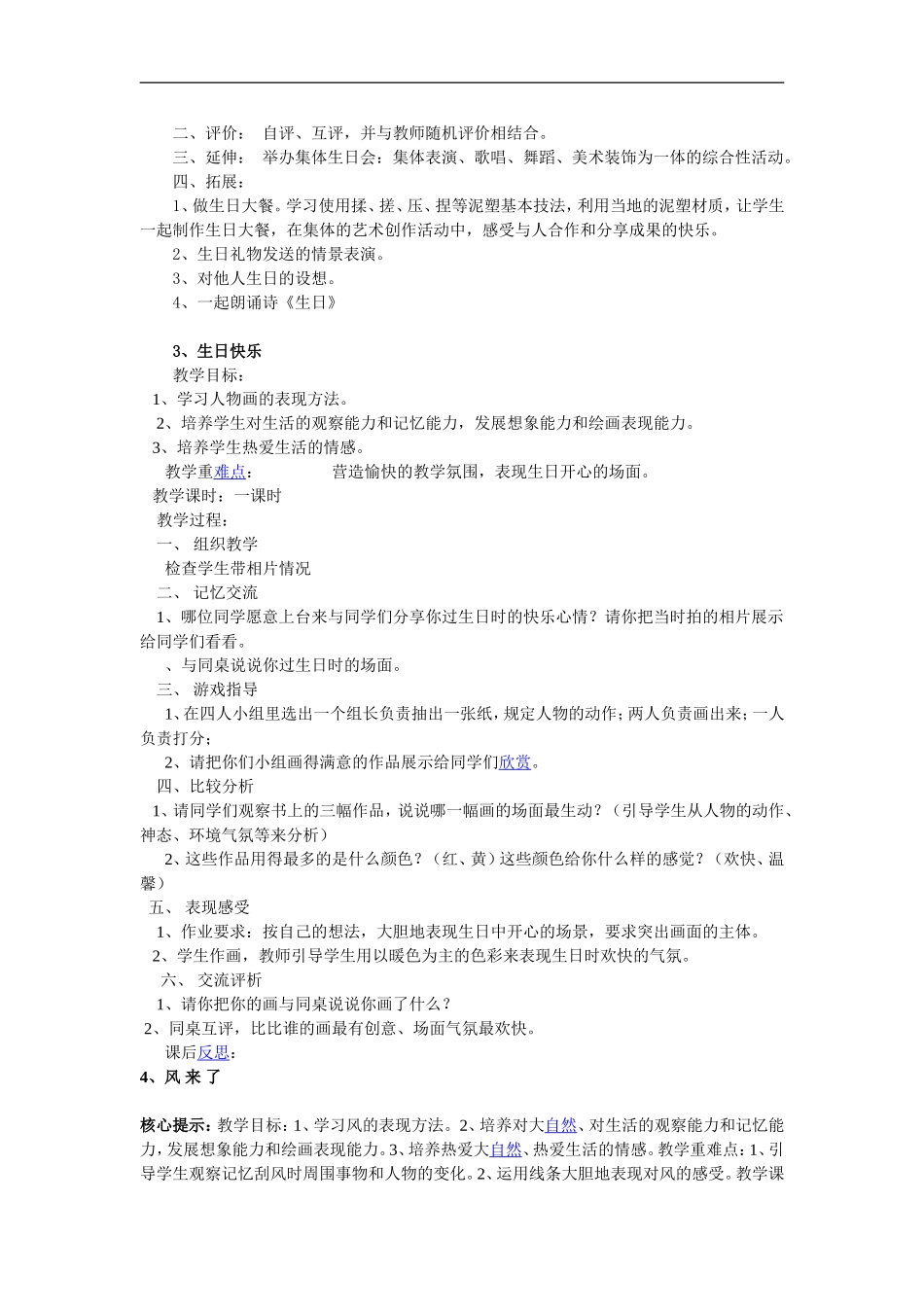 湘教小学美术三下《第2谋生日快乐》word教案 (1) .doc_第3页