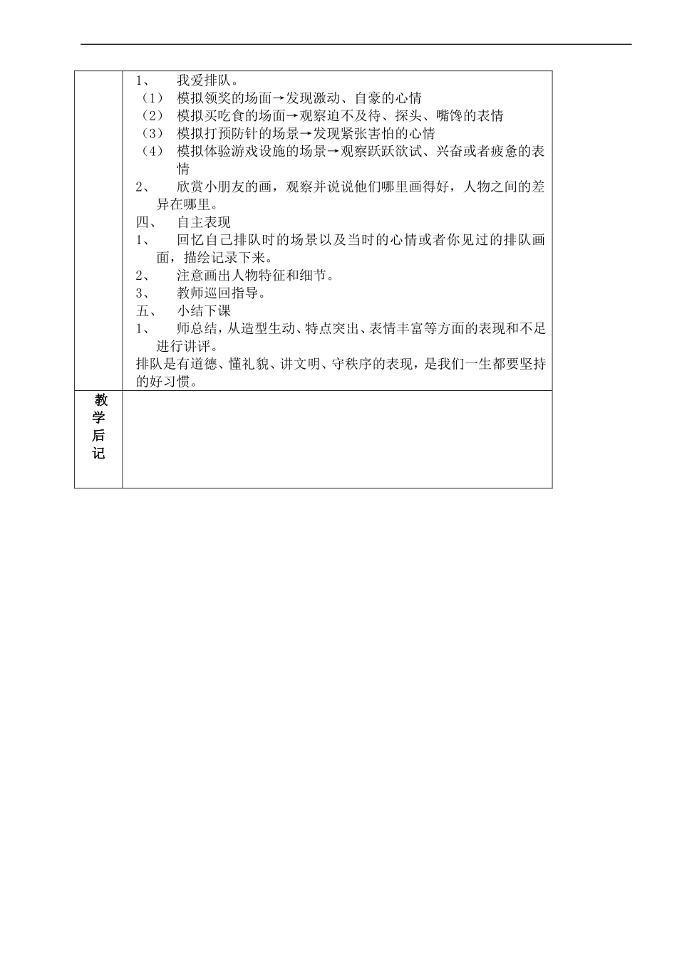 湘教小学美术二上《12排排队 》word教案.doc_第2页