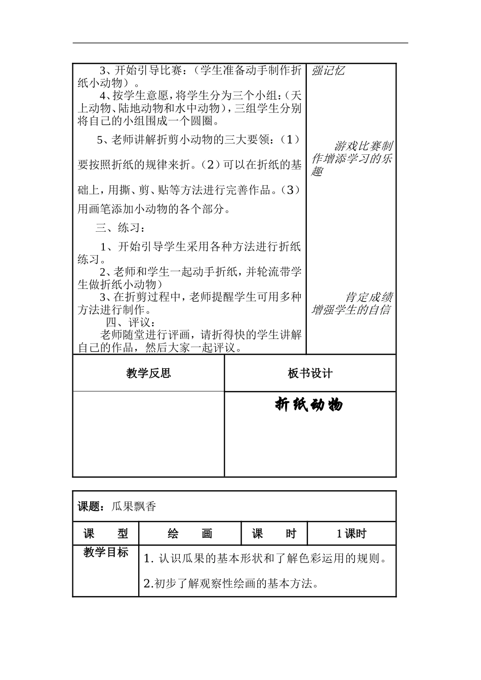 湘教小学美术二上《19折纸动物 》word教案.doc_第2页