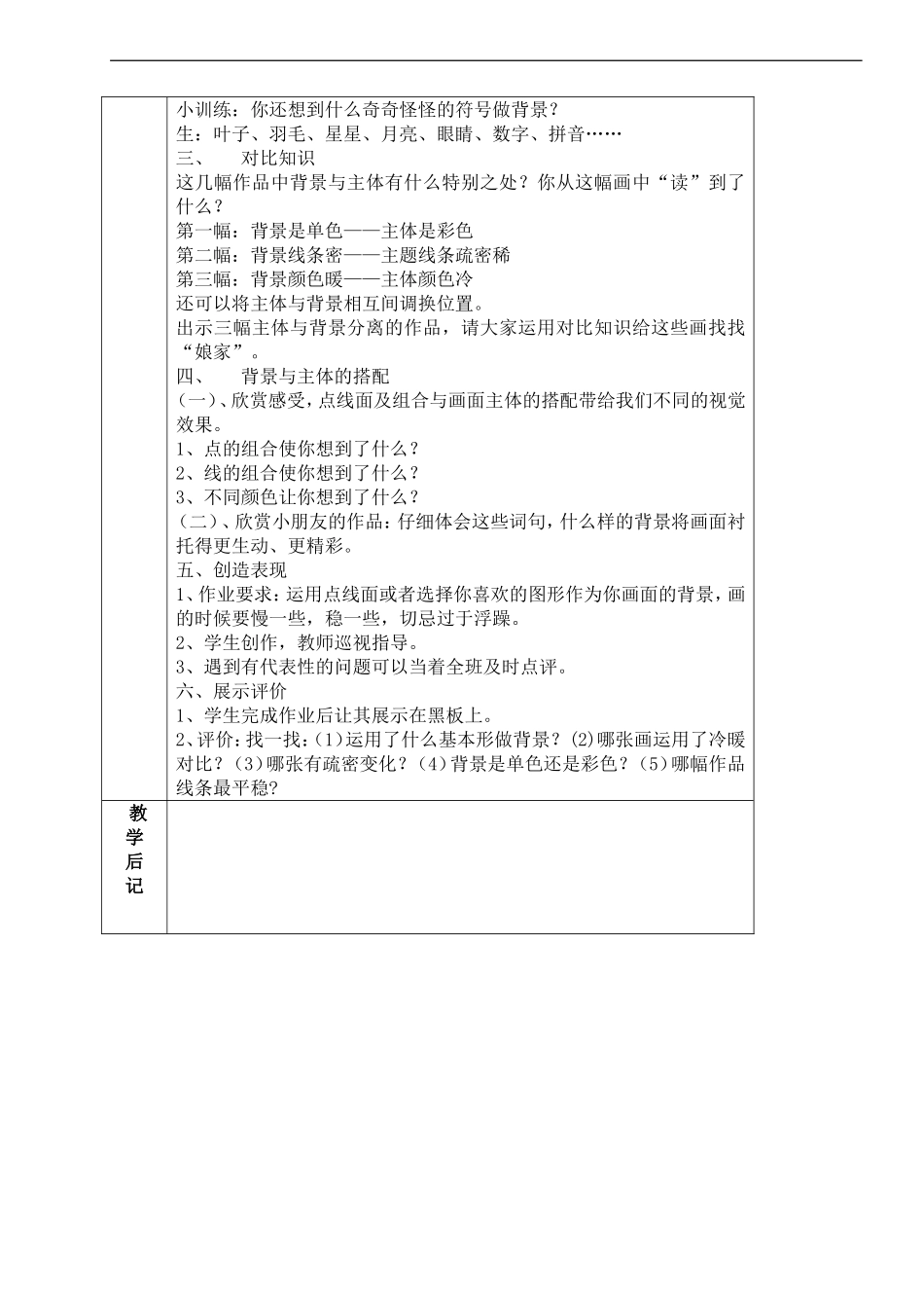 湘教小学美术二上《9形形色色的背景 》word教案.doc_第2页