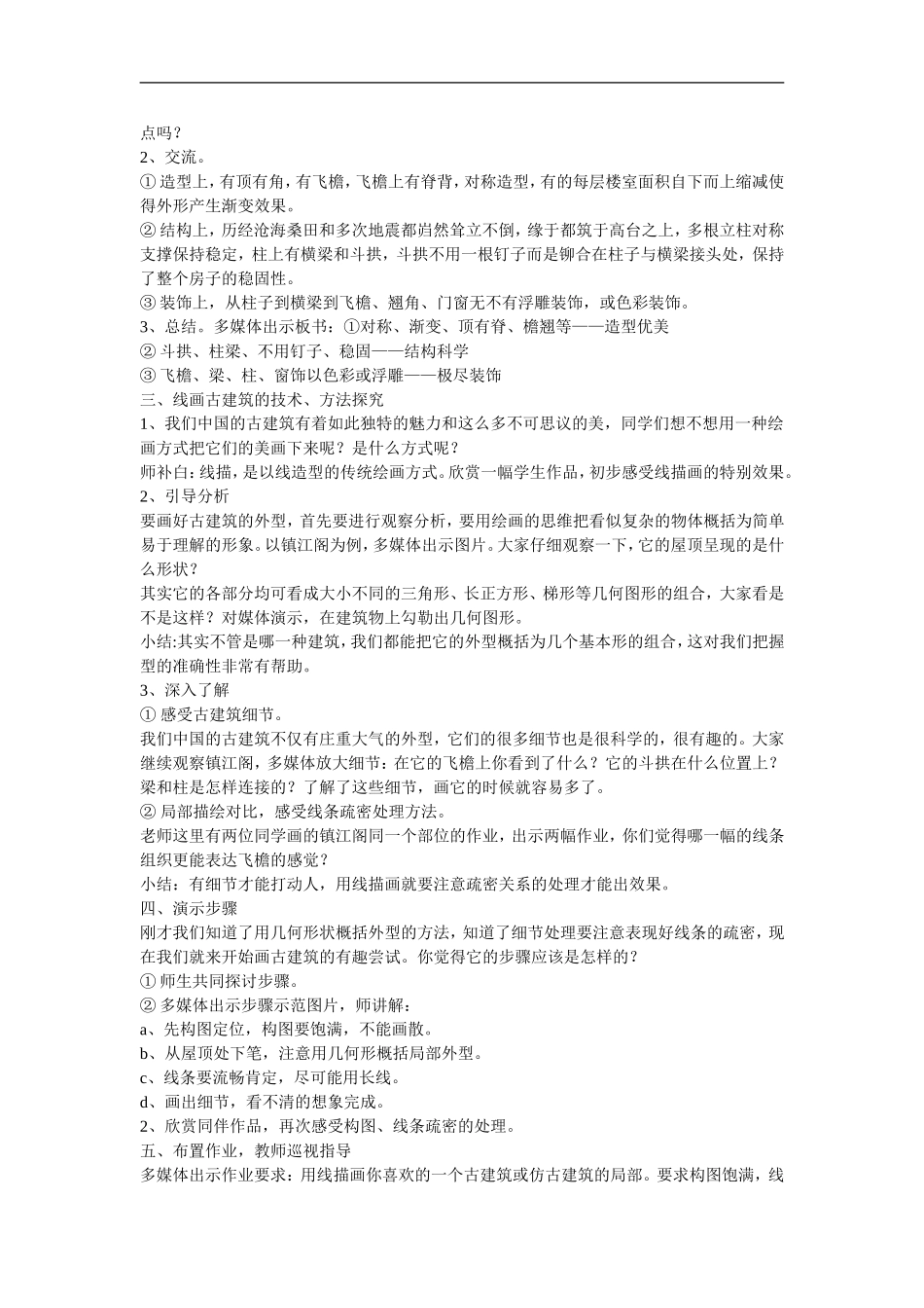 湘教小学美术五上《第2课家乡的古建筑》word教案 (5) .doc_第3页