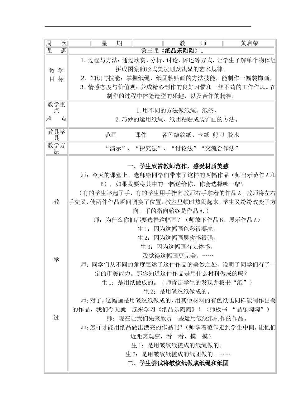 湘教小学美术四上《第4课纸品乐陶陶》word教案 (6) .doc_第2页