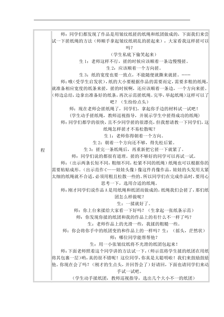 湘教小学美术四上《第4课纸品乐陶陶》word教案 (6) .doc_第3页