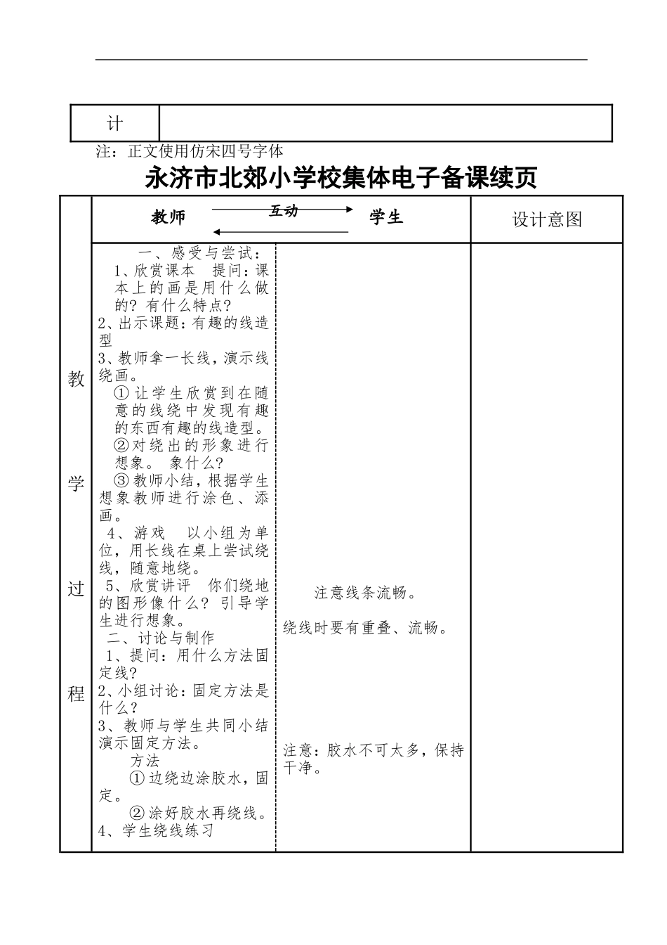 湘教小学美术四下《11有趣的线造型》word教案.doc_第2页
