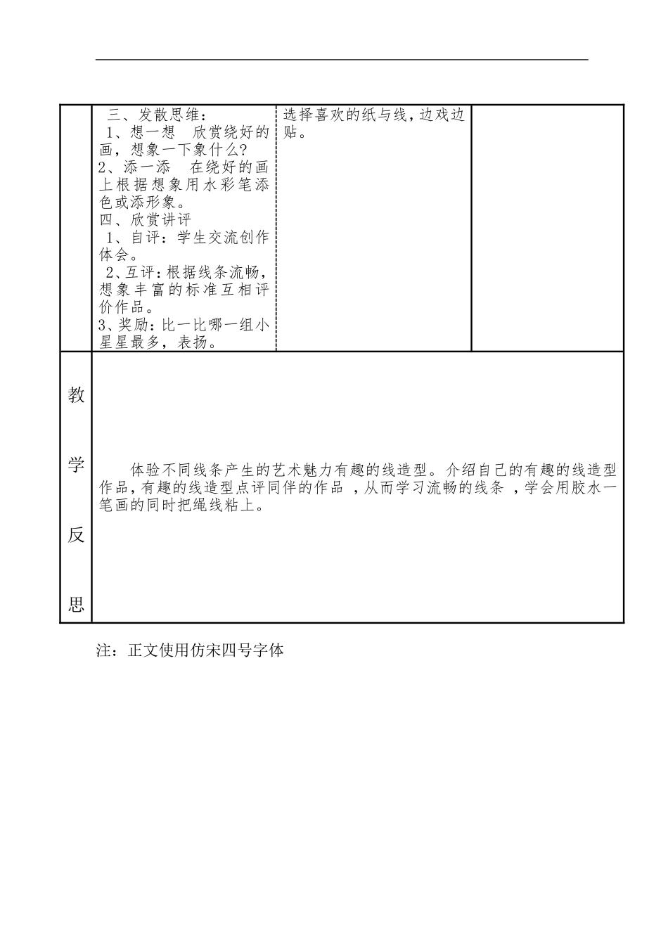 湘教小学美术四下《11有趣的线造型》word教案.doc_第3页