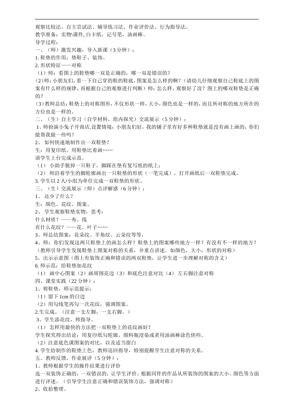 【26页精品】湘教版二年级美术下册计划与教案.doc_第3页