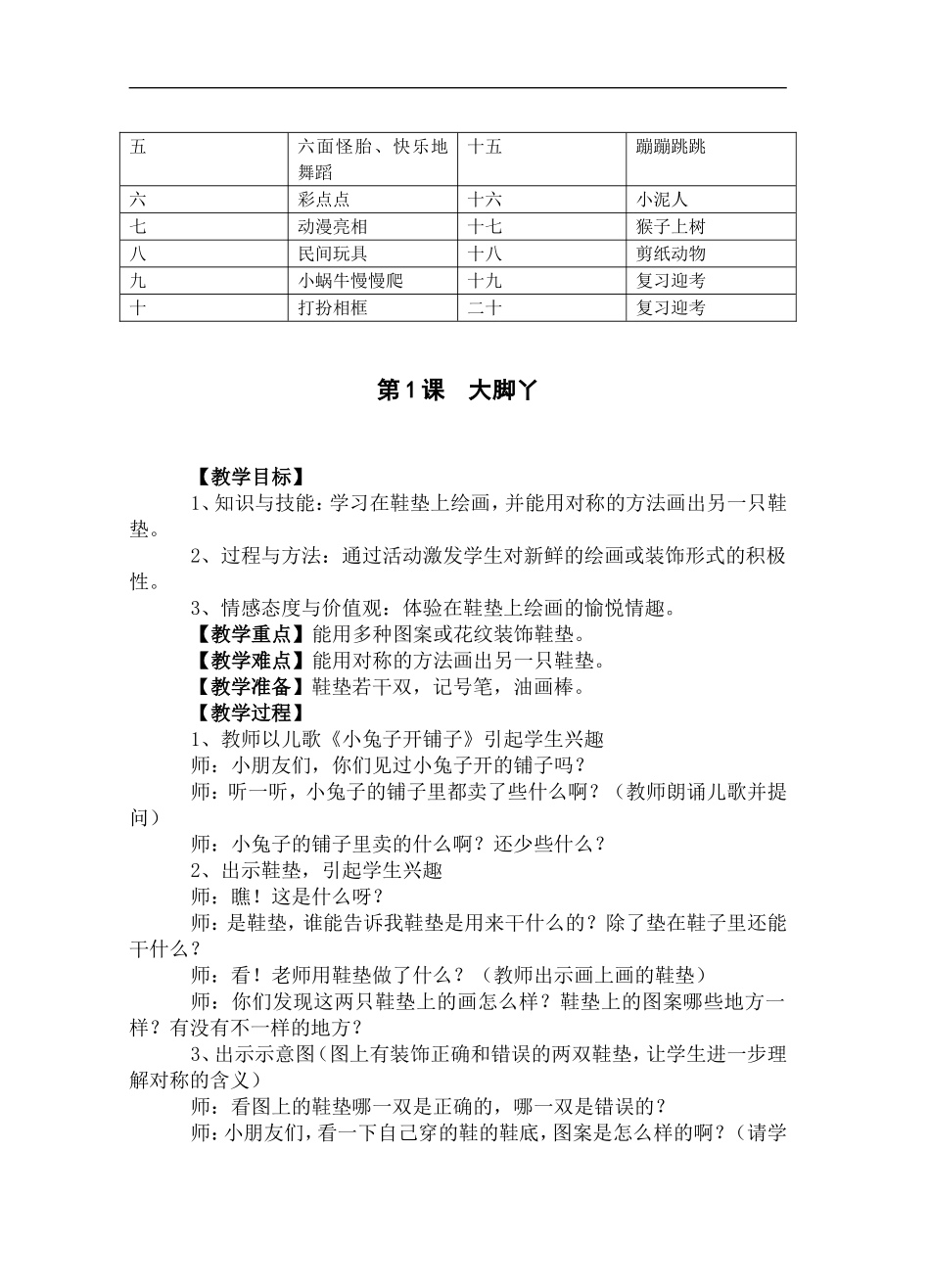 【38页精品】最新湘教版_(湖南版)小学二年级美术下册教案_教学计划_教学进度安排最新.doc_第2页