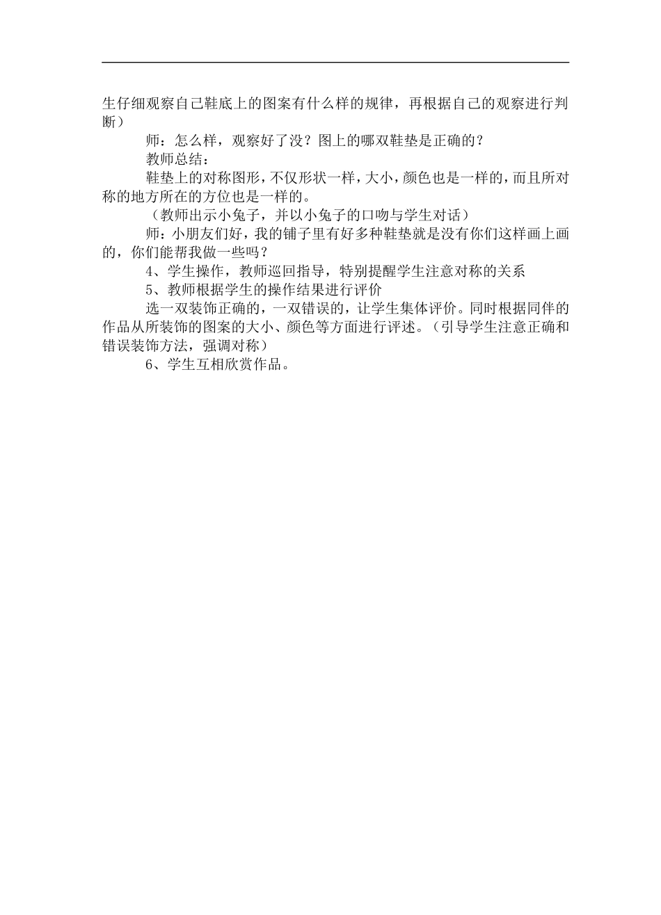 【38页精品】最新湘教版_(湖南版)小学二年级美术下册教案_教学计划_教学进度安排最新.doc_第3页