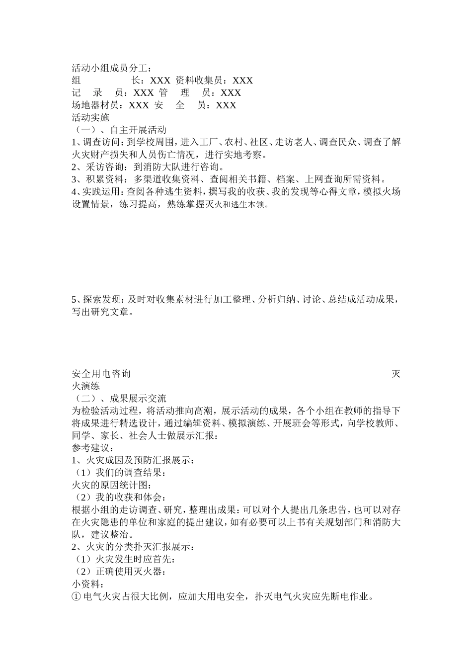 五年级下册综合实践下册教案.doc_第2页