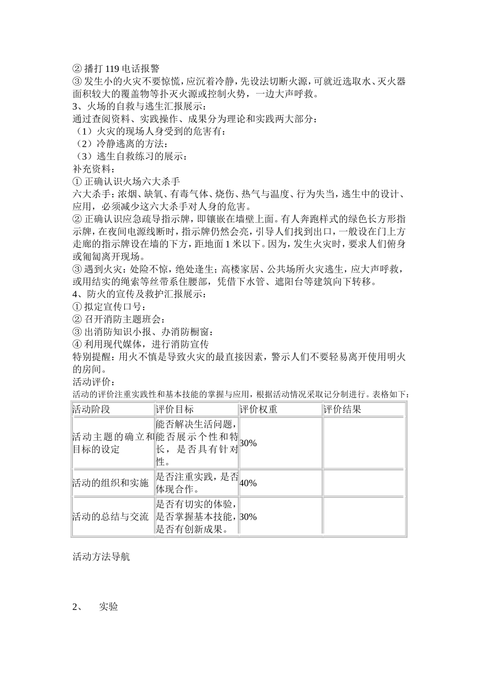 五年级下册综合实践下册教案.doc_第3页