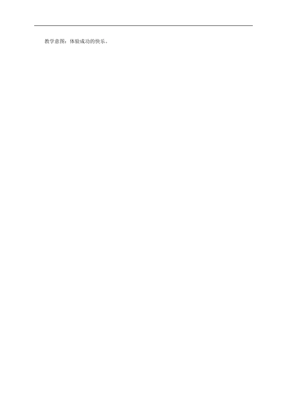 人美小学美术三上《第11课拓印树叶真有趣》word教案.doc_第2页