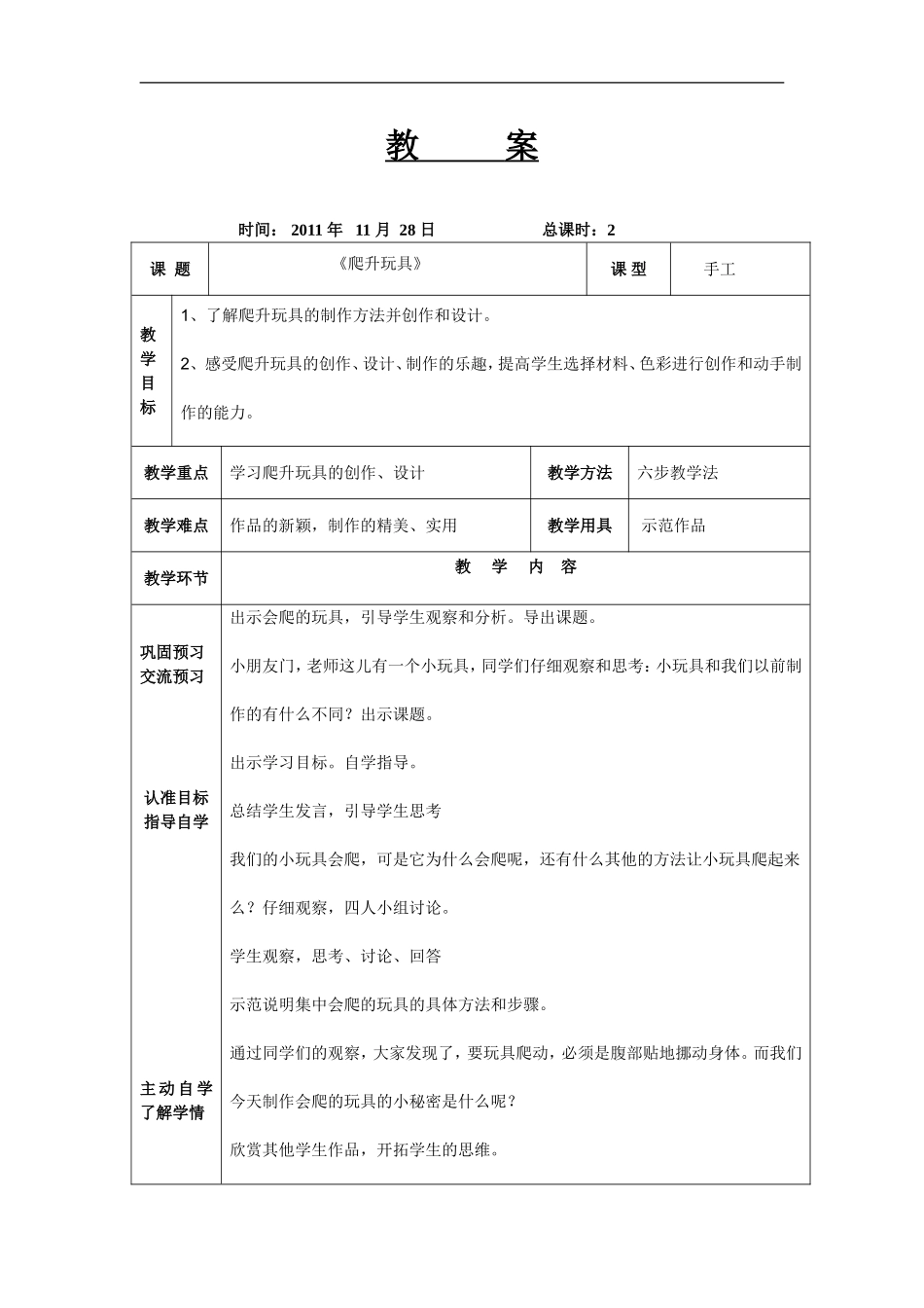 人美小学美术三上《第14课爬升玩具》word教案 (1) .doc_第1页