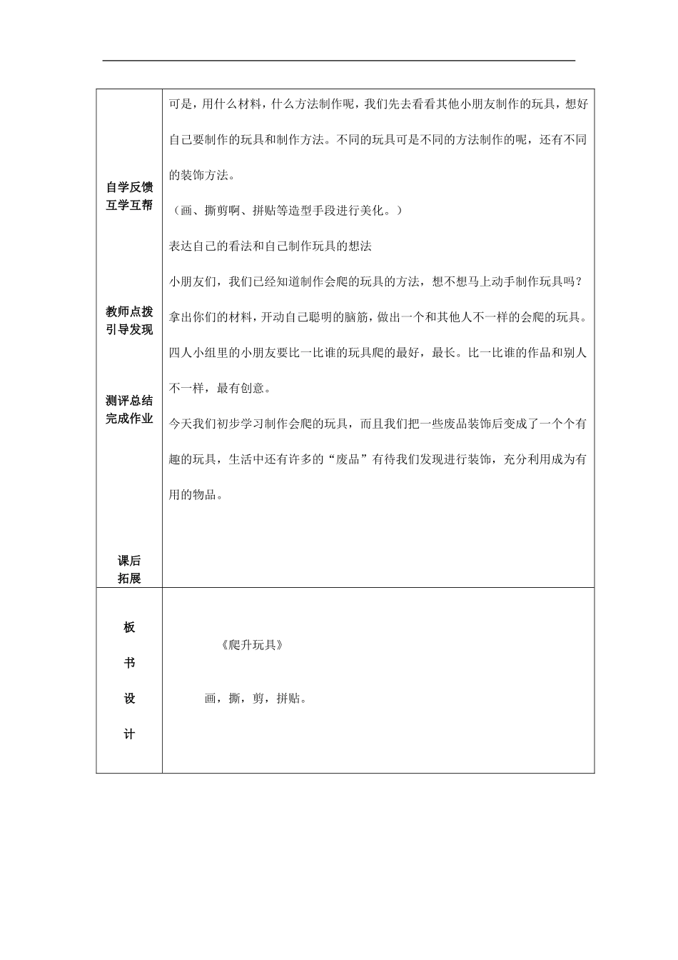 人美小学美术三上《第14课爬升玩具》word教案 (1) .doc_第2页