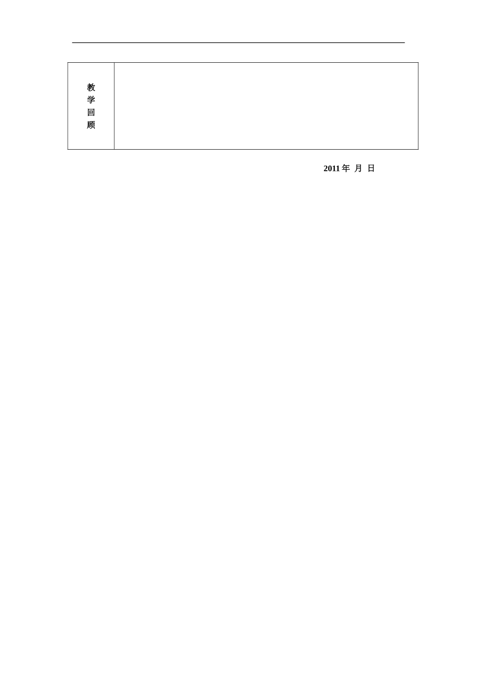 人美小学美术三上《第14课爬升玩具》word教案 (1) .doc_第3页