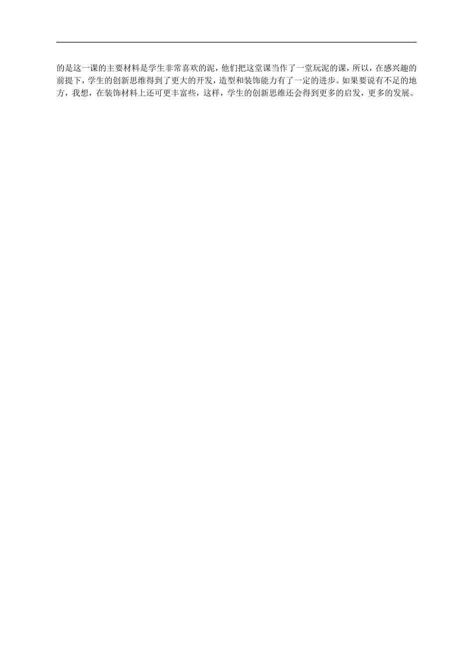 人美小学美术三上《第16课一张奇特的脸》word教案 (1) .doc_第2页