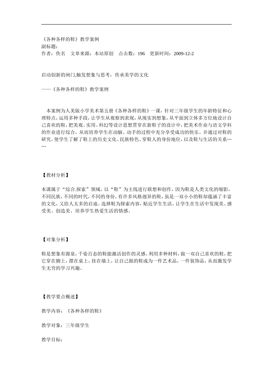 人美小学美术三上《第18课各种各样的鞋》word教案 (7) .doc_第1页