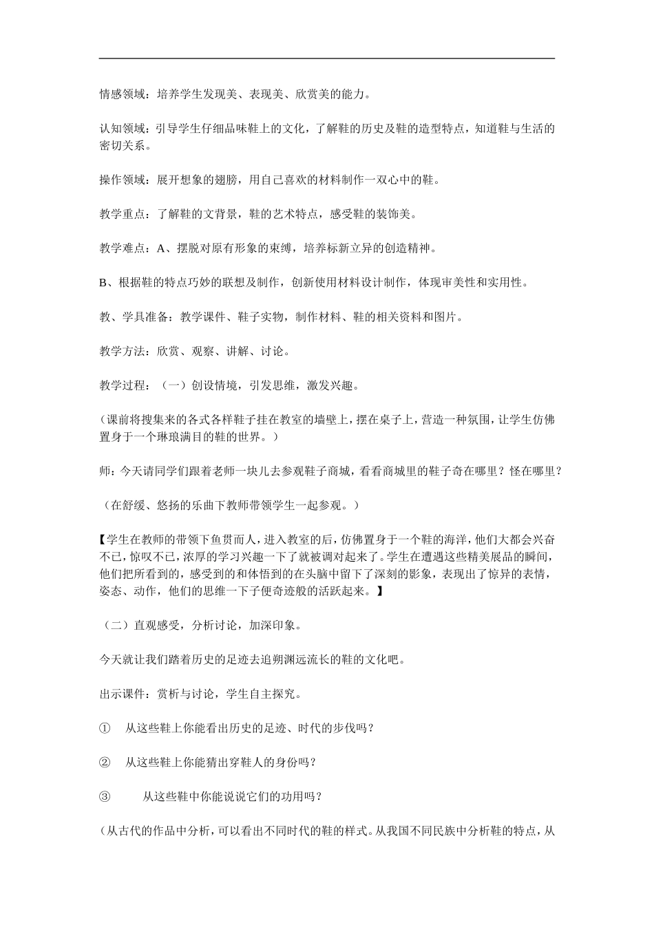 人美小学美术三上《第18课各种各样的鞋》word教案 (7) .doc_第2页