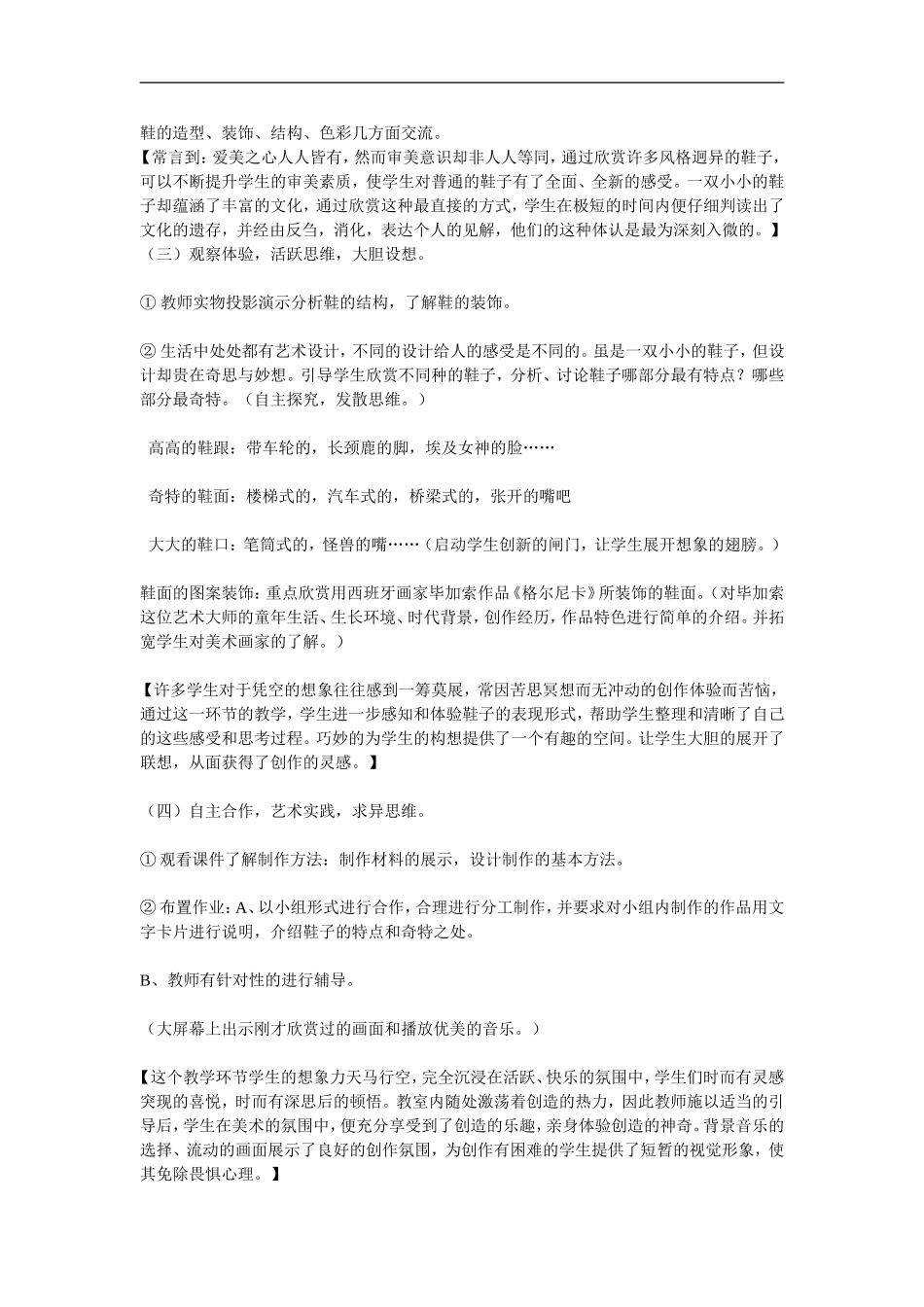 人美小学美术三上《第18课各种各样的鞋》word教案 (7) .doc_第3页