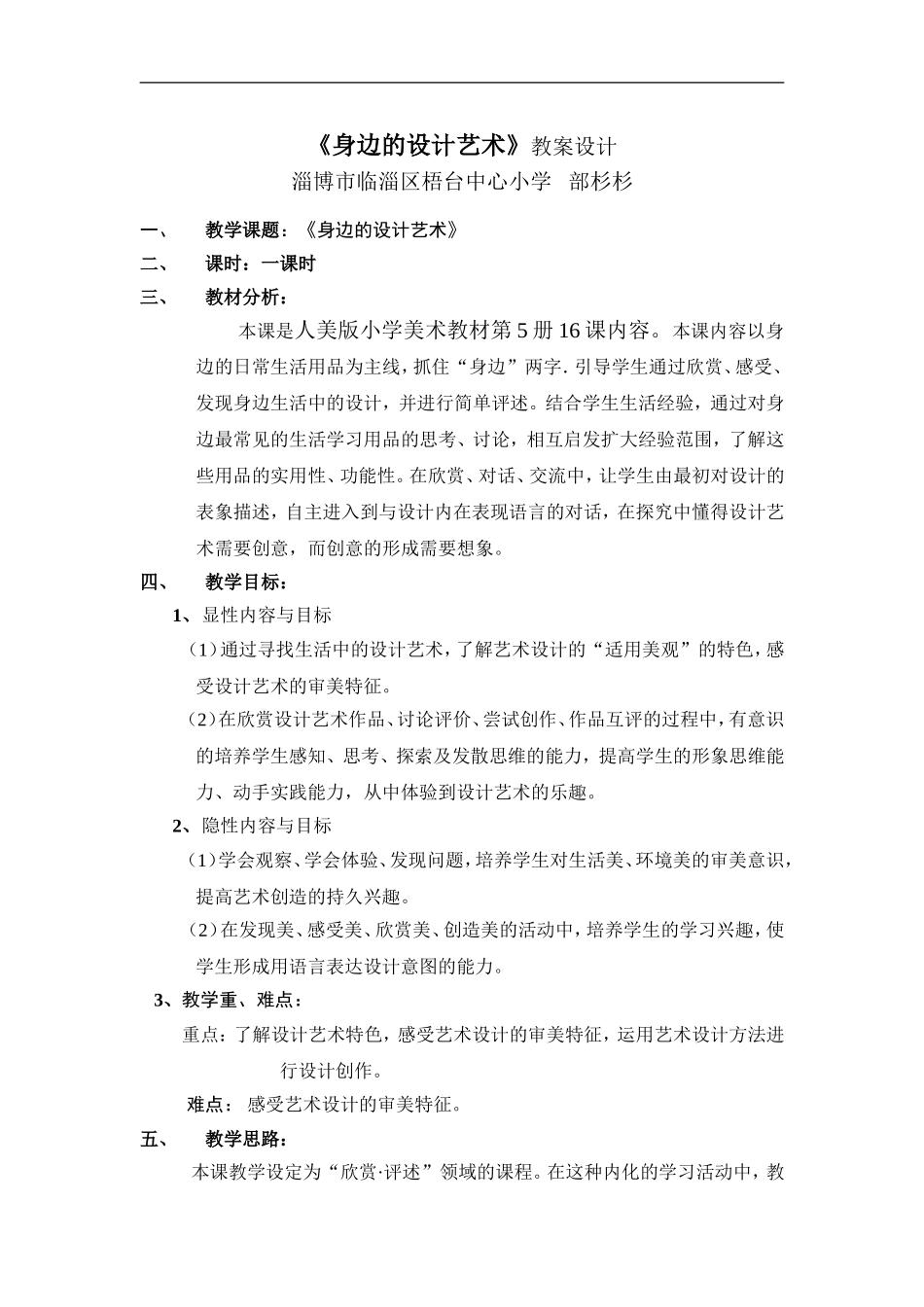 人美小学美术三上《第7课黄色和蓝色的画》word教案 (9) .doc_第1页