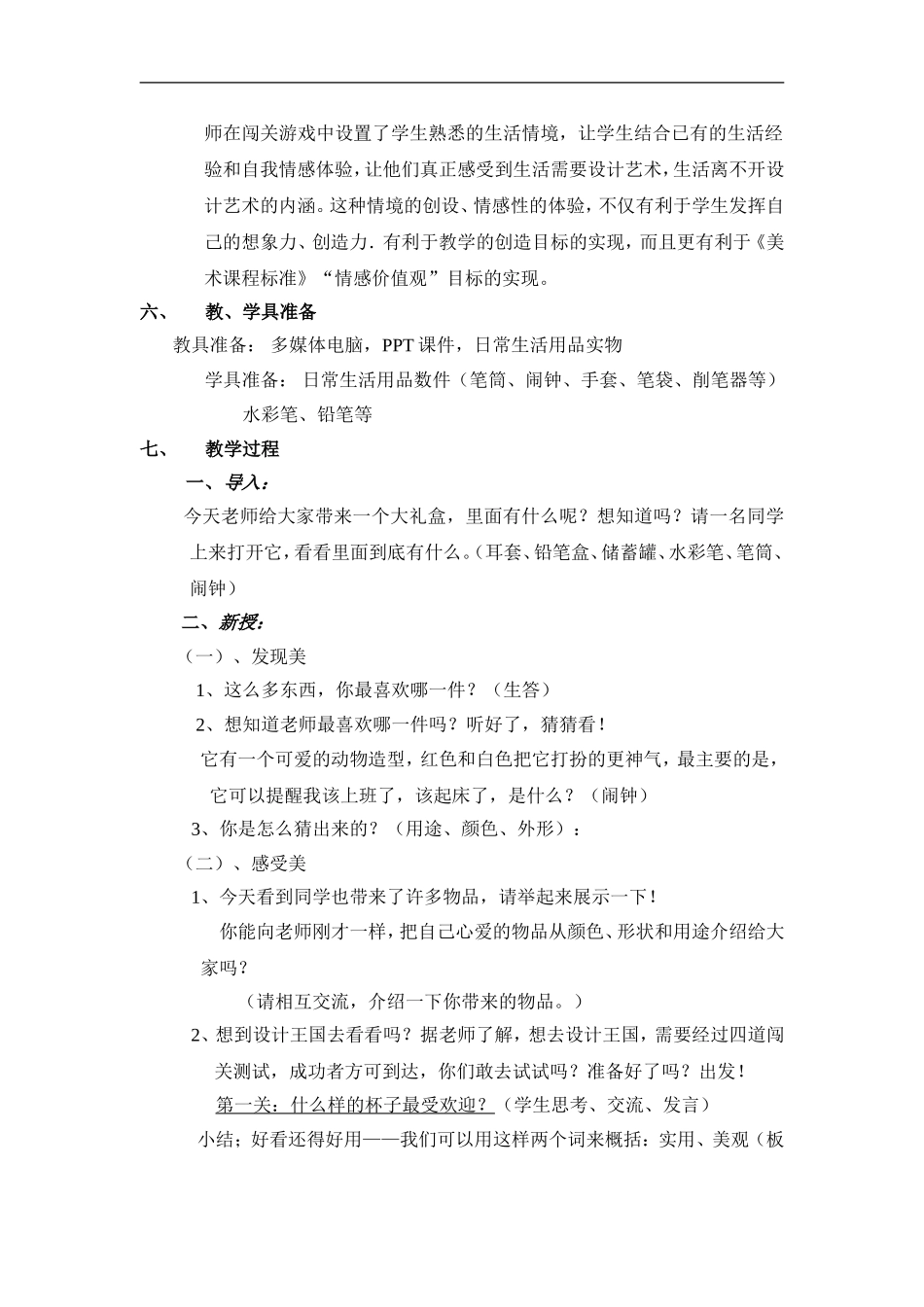 人美小学美术三上《第7课黄色和蓝色的画》word教案 (9) .doc_第2页