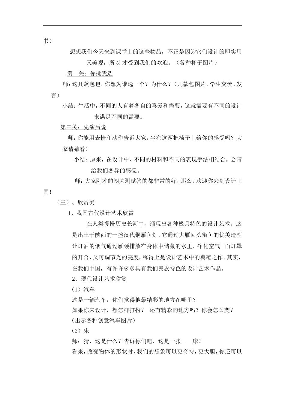 人美小学美术三上《第7课黄色和蓝色的画》word教案 (9) .doc_第3页