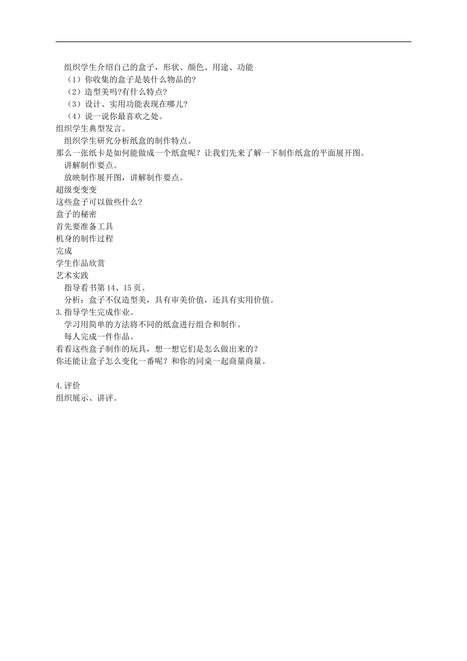 人美小学美术三下《第9课会变的盒子》word教案 (5) .doc_第2页