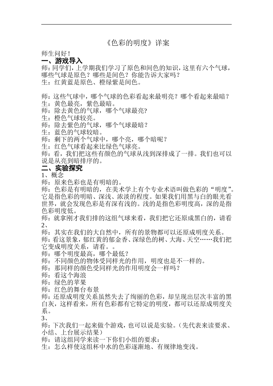 人美小学美术五上《第11课：色彩的明度》word教案 (4) .doc_第1页