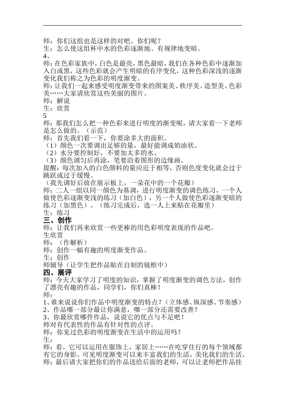 人美小学美术五上《第11课：色彩的明度》word教案 (4) .doc_第2页