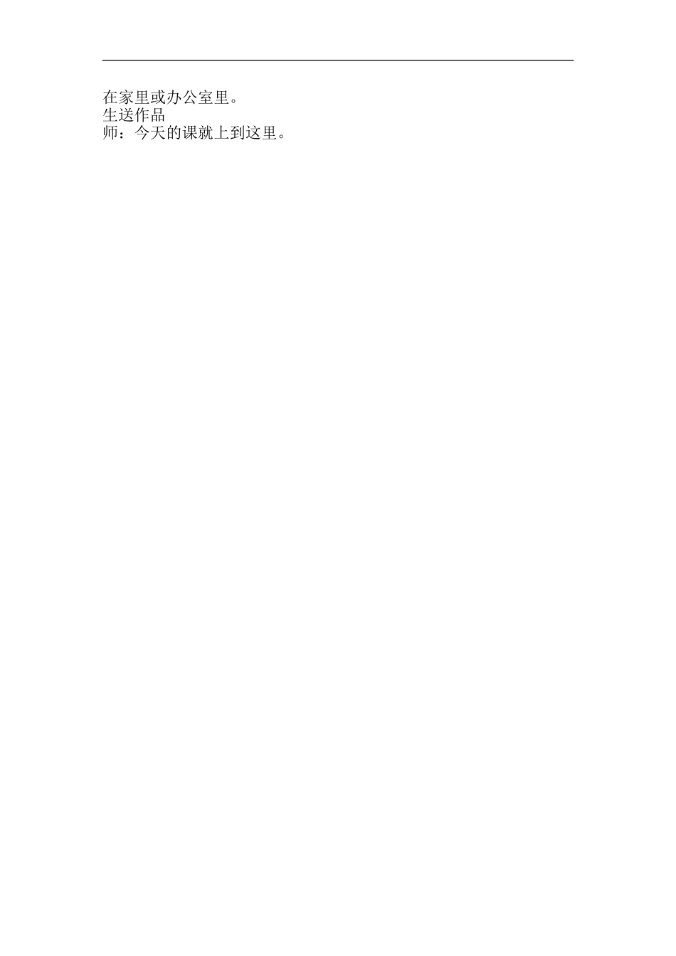 人美小学美术五上《第11课：色彩的明度》word教案 (4) .doc_第3页