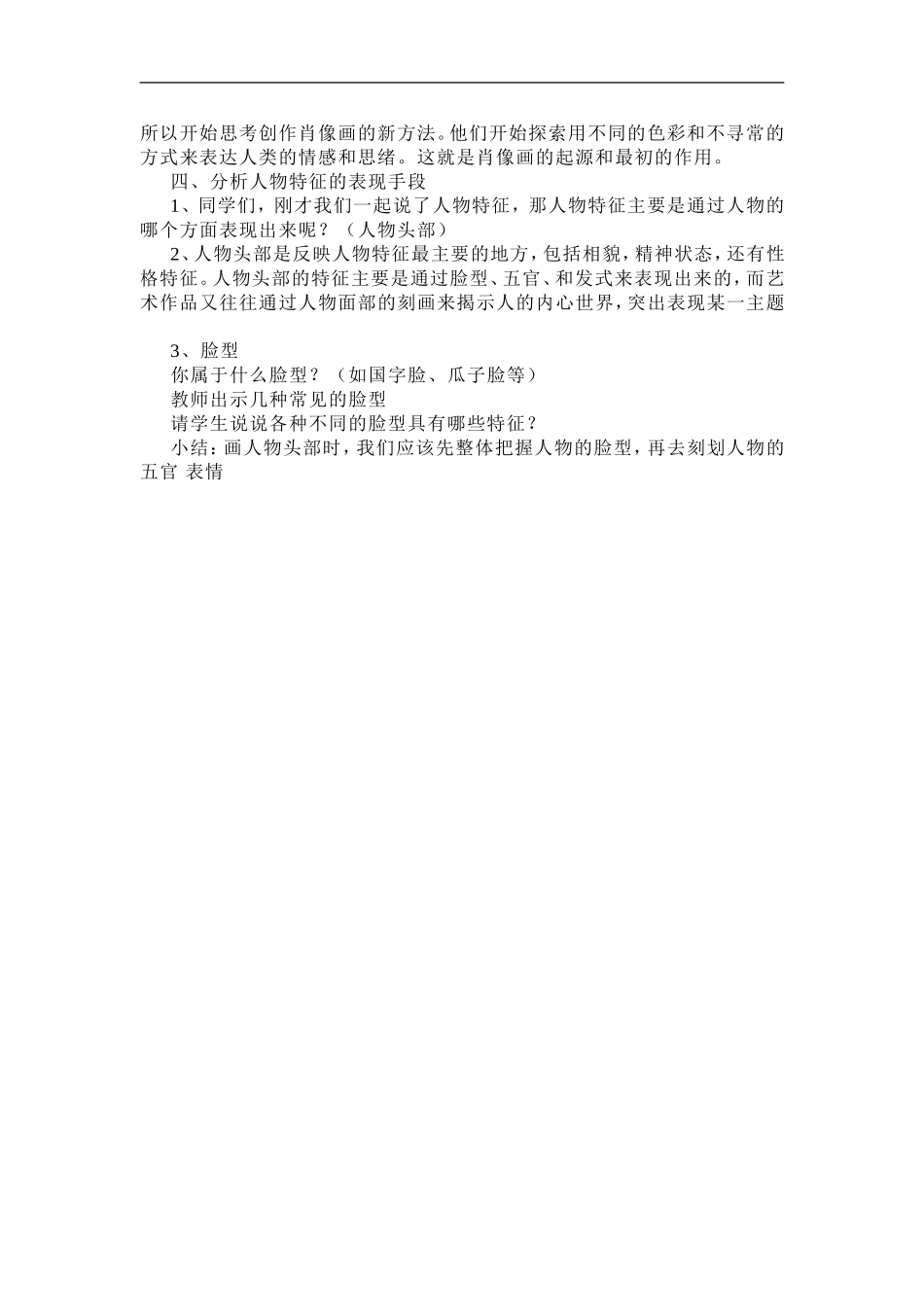 人美小学美术五上《第2课：画人像》word教案 (2) .doc_第2页