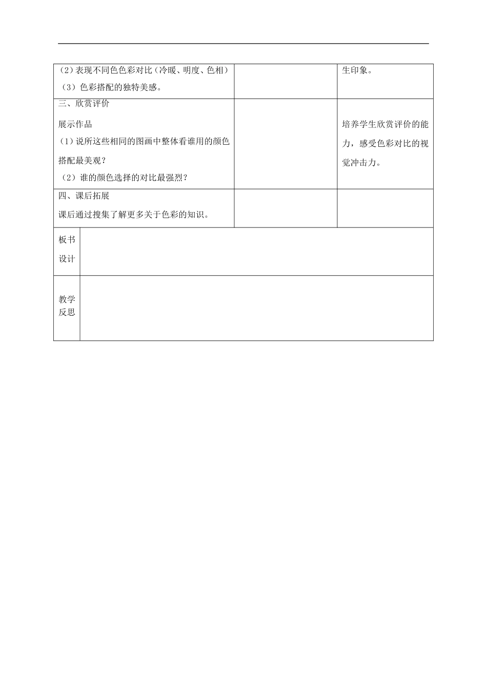 人美小学美术五下《第3课色彩的对比》word教案 (2) .doc_第3页