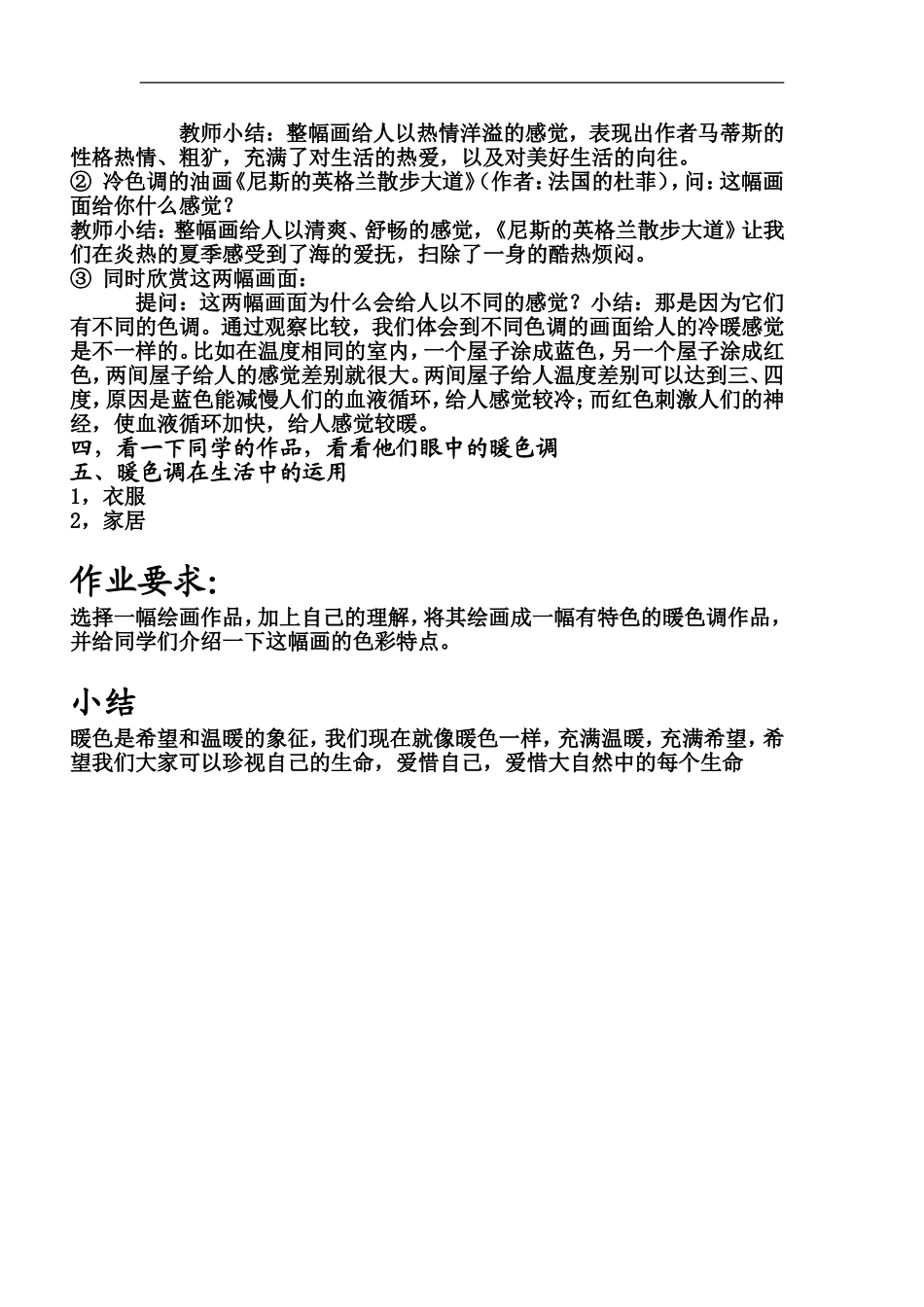 人美小学美术四上《第2课：生活中的暖色》word教案 (9) .doc_第2页