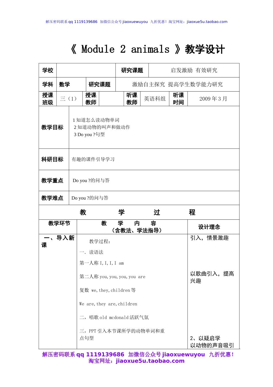 广州版小学英语六年级下册《Module 2 Animals》word教案【虚拟宝库网www.xunibaoku.com】.doc_第1页