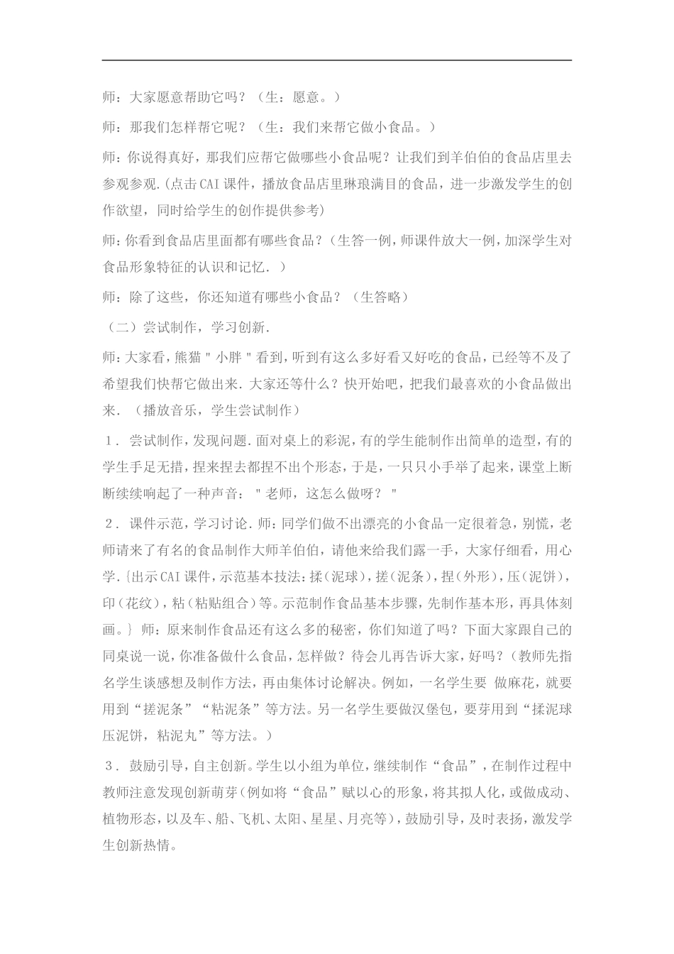 湘教小学美术一上《22小小食品店》word教案 (7) .doc_第3页