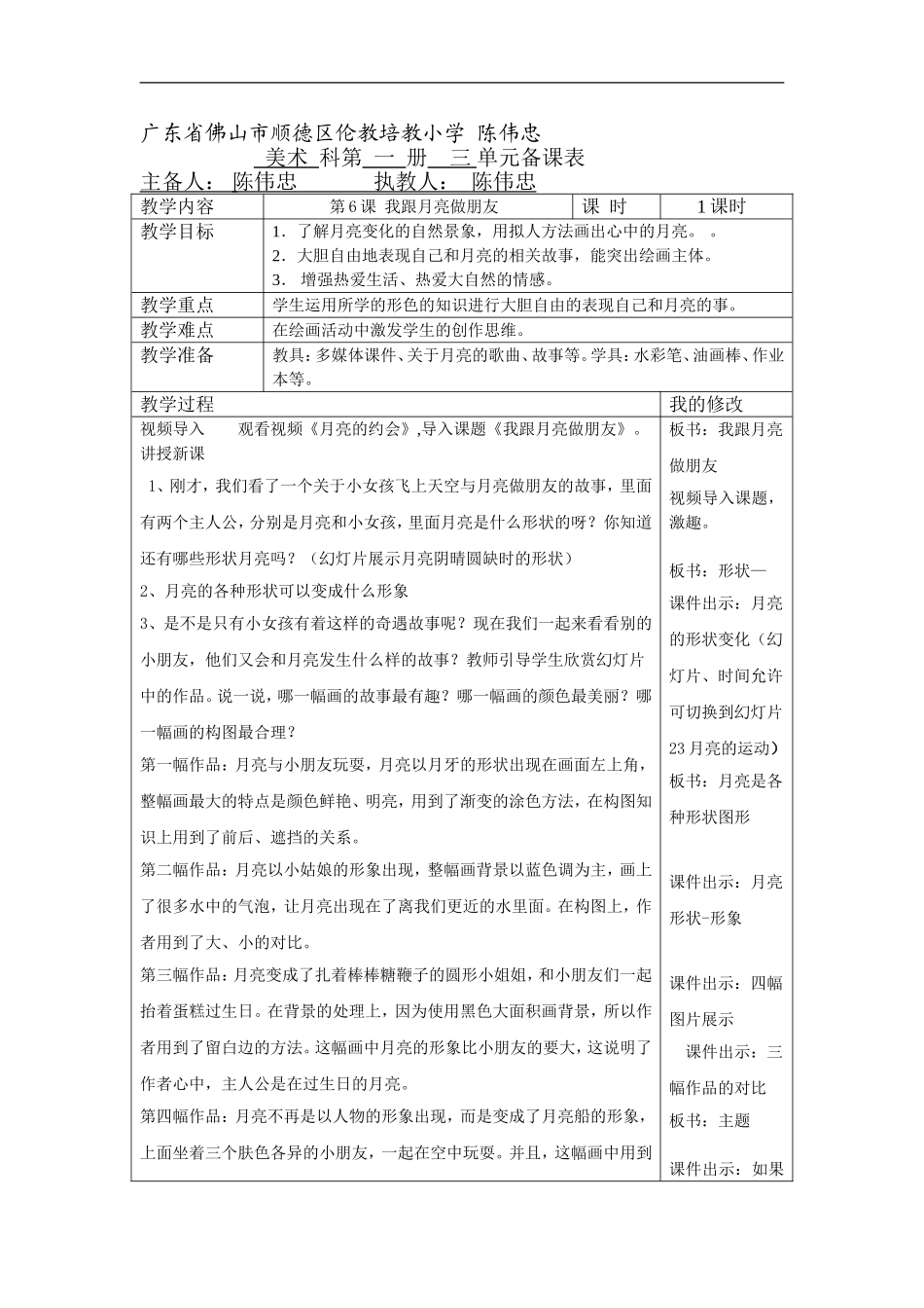 湘教小学美术一上《6我跟月亮做朋友 》word教案 (2) .doc_第1页