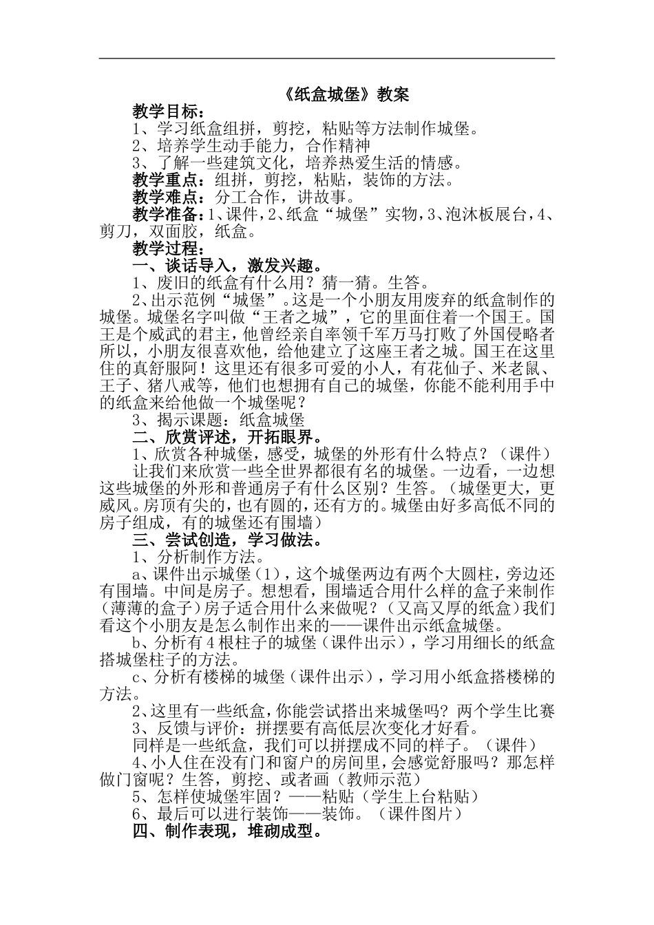 湘教小学美术三上《第14课纸盒之城》word教案 (3) .doc_第1页